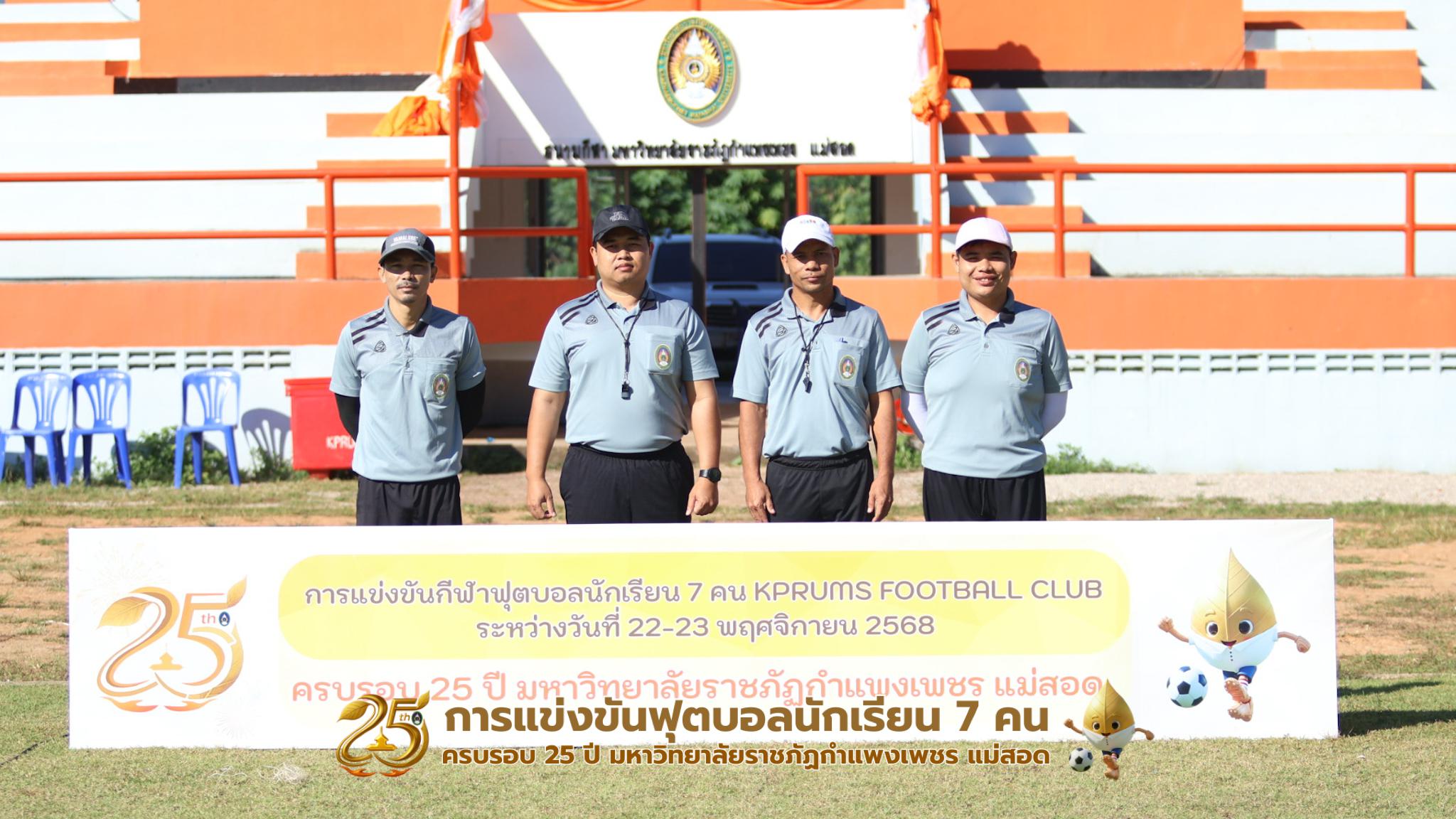 68. กิจกรรมการแข่งขันฟุตบอลนักเรียน รอบ 8 ทีม